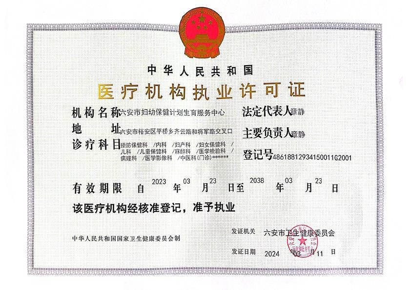 医疗机构执业许可证.jpg